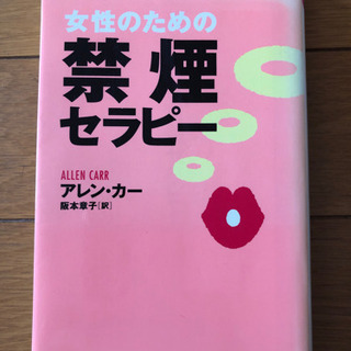 中古本　禁煙セラピー