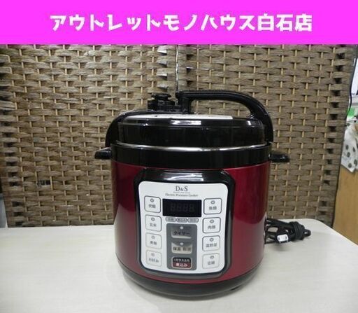 保管未使用品 D\u0026S マイコン電気圧力鍋 2020年製 STL-EC50R 4.0L ガラスふた欠品 取説 レシピブック付 ディーアンドエス ☆ PayPay(ペイペイ)決済可能 ☆ 札幌市 白石区 東札幌