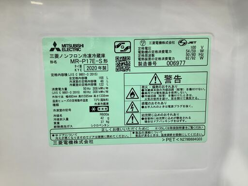 MITSUBISHI 2ドア冷蔵庫　MR-P17E-S ファン式　2020年製　168L