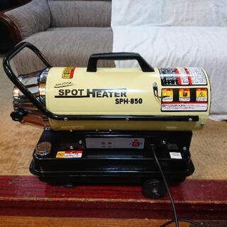 値引き交渉可! ナカトミ NAKATOMI スポットヒーター SPH-850