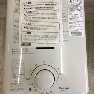 商談中】Palomaパロマ PH-55V 都市ガス用ガス湯沸器 2016年 商談中】Palomaパロマ PH-55V 都市ガス用ガス湯沸器 2016年
