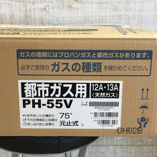 商談中】Palomaパロマ PH-55V 都市ガス用ガス湯沸器 2016年 商談中】Palomaパロマ PH-55V 都市ガス用ガス湯沸器 2016年