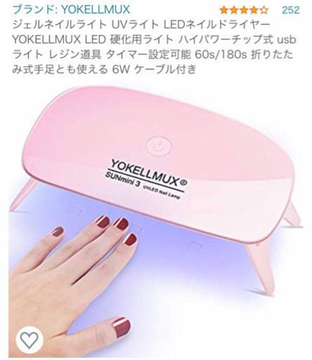 ジェルネイルライト Uvライト Ledネイルドライヤー Yokellmux Led 硬化用ライト ハイパワーチップ式 Usbライト レジン道 Kura 西川口の家電の中古あげます 譲ります ジモティーで不用品の処分