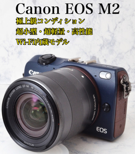 超極上●小型・軽量・高性能●Wi-Fi内蔵●キャノン EOS M2 1ヶ月動作補償あり！