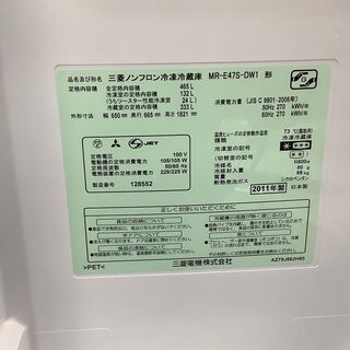 MITSUBISHI 6ドア冷蔵庫 MR-E47S-DW1  2011年製　465L　はかま欠品 MITSUBISHI 6ドア冷蔵庫 MR-E47S-DW1 2011年製 465L はかま欠品