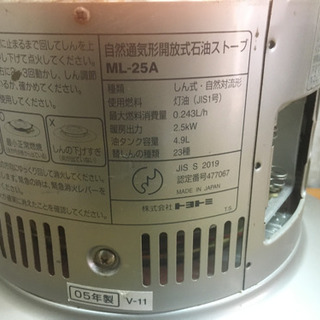 トヨトミストーブ(ムーンライターML-25A)