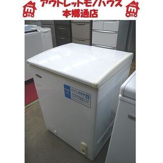 札幌 2005年製 100L 電気冷凍庫 ハイアール JF-C100A  ストッカー フリーザー 本郷通店