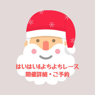『みやママベビーフェスタ』のクリスマスin Yeepa!甲子園　...