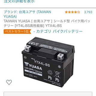 【2000円】YTX4L-BS【売ります】