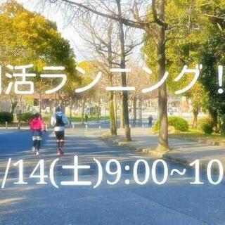 11/14(土)9:00から大阪城公園で朝活ランニング！の画像