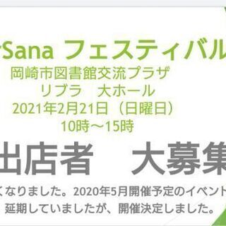 イベント出店者募集!2021年2月21日(日曜日)リブラにて