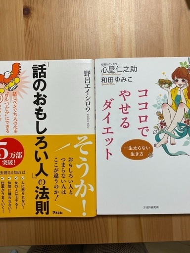 ビジネス本 ダイエット本 おだ 値下げ交渉 長後のビジネス 経済の中古あげます 譲ります ジモティーで不用品の処分 ビジネス本 ダイエット本 おだ 値下げ交渉 長後のビジネス 経済の中古あげます 譲ります ジモティーで不用品の処分