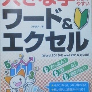 技術評論社 大きな字 Word＆Excel 2016年版 未使用...