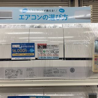 ヒタチ　壁掛けエアコン　8.0kw　RAS-80G2　2016年...