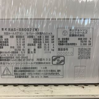 ヒタチ 壁掛けエアコン 8.0kw RAS-80G2 2016年製 空気清浄機機能付き