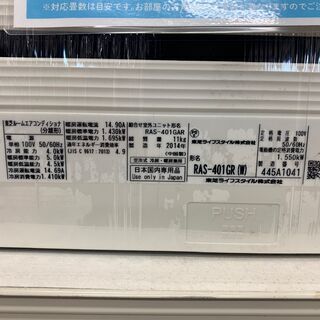 東芝 トウシバ 壁掛けエアコン 4.0kw 2014年製 RAS-401GR