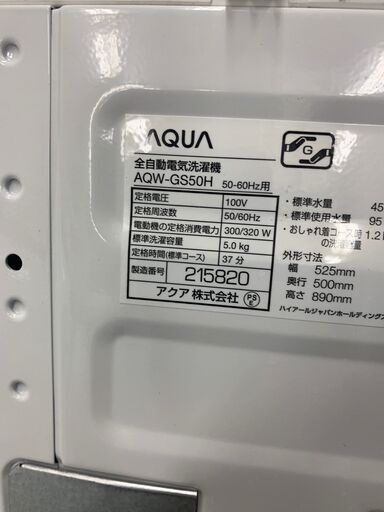 アクア　5.0㎏全自動洗濯機　2020年製　AQW-GS50H