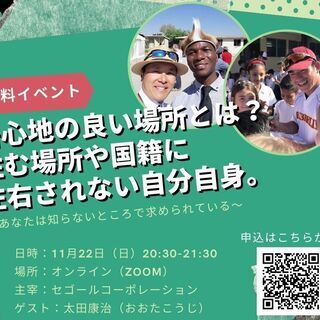 居心地の良い場所とは？住む場所・国籍に左右されない自分！