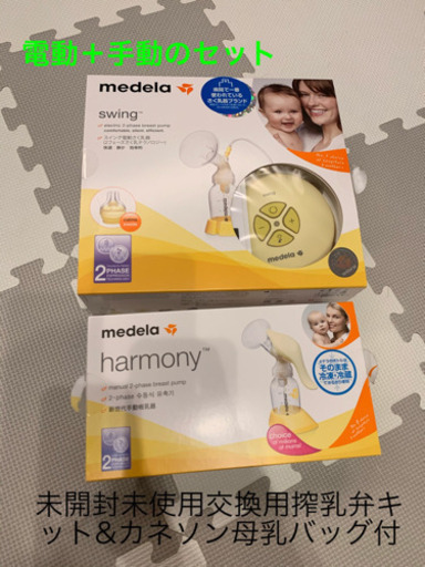 【値下げ】メデラ搾乳器　電動と手動のセット　その他おまけ付き