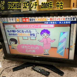 液晶テレビ　TOSHIBA 32インチ　2009年　リモコンあります★