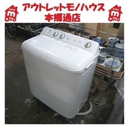〇 札幌 5.5kg 2013年製 二槽式洗濯機 ハイアール JW-W55E 二槽式 Haier 2槽式洗濯機 二層式 2層式 ２層式 本郷通店