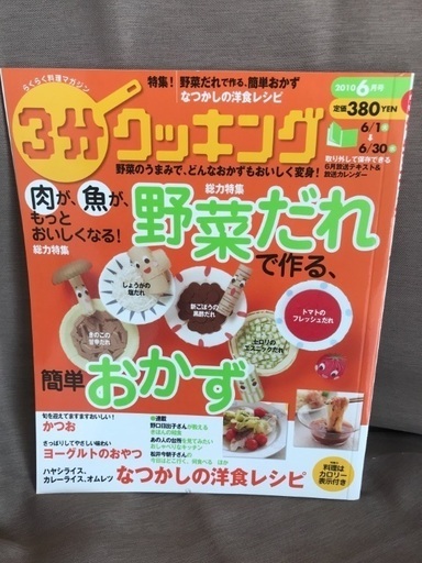 あげます 未使用3分クッキング料理本 ももウサギ 古市のその他の中古あげます 譲ります ジモティーで不用品の処分