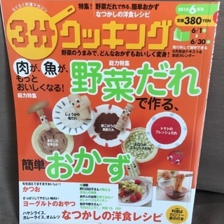 中古3分クッキングが無料 格安で買える ジモティー 中古3分クッキングが無料 格安で買える ジモティー