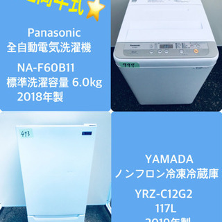 送料設置無料☆高年式冷蔵庫/洗濯機✨一人暮らし応援