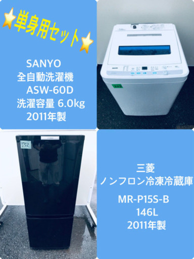 当店オリジナルプライス✨家電2点セット！！✨✨洗濯機/冷蔵庫★