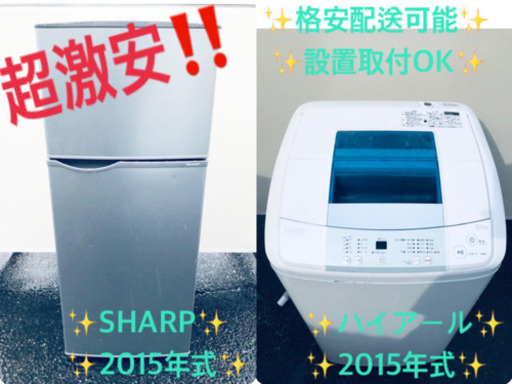 家電セット★★新生活応援セール！洗濯機/冷蔵庫✨