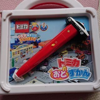 トミカおとずかん トミカ ザワ 十条のミニカーの中古あげます 譲ります ジモティーで不用品の処分