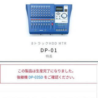 8トラックHDD MTR  DP-01 簡単操作8トラック・シン...