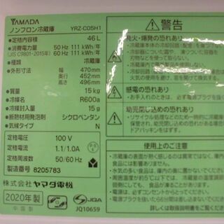 冷蔵庫 46L 2020年製 ヤマダ電機 YRZ-C05H1 幅47×奥45.2×高49.6cm 1ドア ホワイト 苫小牧西店