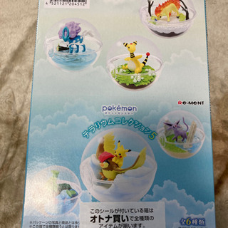 ポケモンテラリウムコレクション5 ハンモックアットマー 筑紫野のフィギュアの中古あげます 譲ります ジモティーで不用品の処分