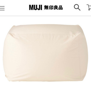 新品！着払・無印良品・体にフィットするソファ・生成