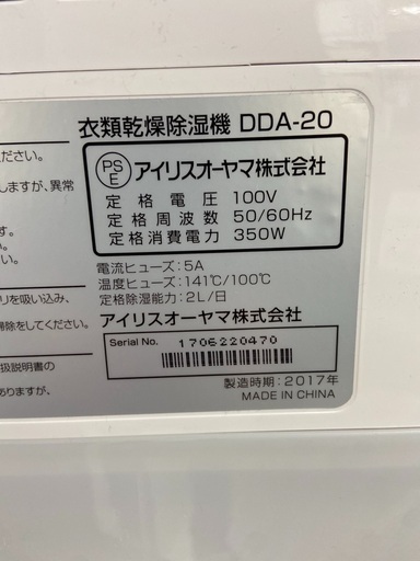 4/2IRISOHYAMA/アイリスオーヤマ 衣類乾燥除湿器 DDA-20  2017年製