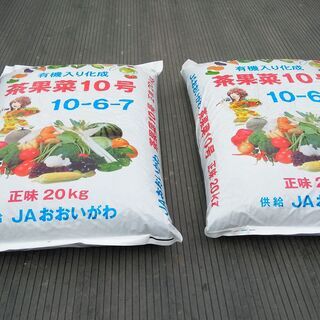 「肥料」　JA茶果菜10号　20kg x 2袋　未使用品