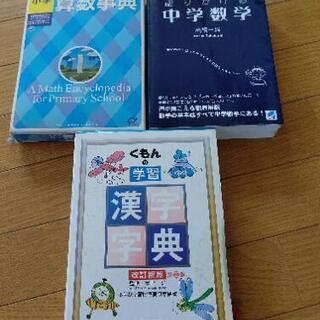 小学生、中学生用辞典(11/23まで)