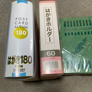 差し上げます｢ハガキホルダー｣4冊