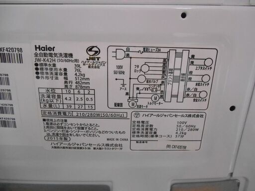 【リサイクルサービス八光　田上店　安心の3か月保証　配達・設置OK】ハイアール 4.2kg 全自動洗濯機 ホワイトHaier JW-K42K-W 　2015年製