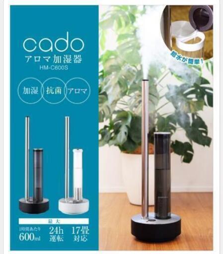 Cado カドー高級加湿器 くー 横浜の家電の中古あげます 譲ります ジモティーで不用品の処分 Cado カドー高級加湿器 くー 横浜の家電の中古あげます 譲ります ジモティーで不用品の処分