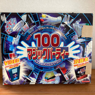 100マジックパーティー