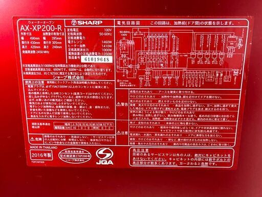 SHARP AX-XP200-R ヘルシオ ウォーターオーブン 2016年製