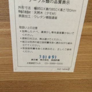 11/28 値下げ! 無印良品 タモ材 ダイニング3点セット MUJI 天然木 北欧Style 希少 廃盤 ☆値下げしました☆無印良品 タモ材 ダイニングテーブルセット 【公式