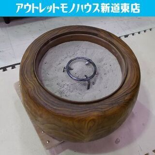 丸火鉢 幅60cm 欅 和風 木工 レトロ アンティーク 五徳、...