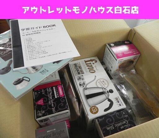 新品 キャリカレ コーヒー＆紅茶カフェマスター W資格取得講座 キャリアカレッジ 札幌市 白石区 東札幌