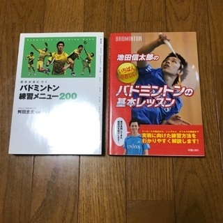 バドミントンの本二冊