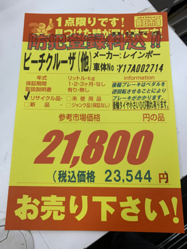 値下げしました！！！レインボー★ビーチクルーザー★防犯登録料込★近隣配送可能