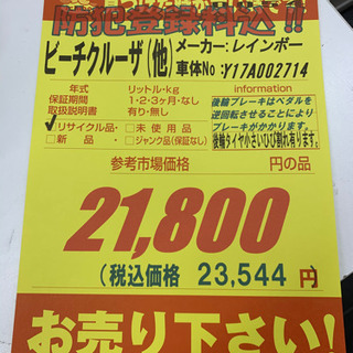 値下げしました！！！レインボー★ビーチクルーザー★防犯登録料込★近隣配送可能