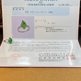 指輪 リング 13号 天然本翡翠 氷ヒスイ 緑色 18K WG 鑑別書有 指輪 リング 13号 天然本翡翠 氷ヒスイ 緑色 18K WG 鑑別書有